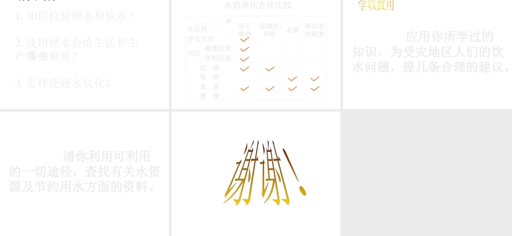 （新课程）2013年秋九年级化学上册 课题2 水的净化课件 （新版）新人教版