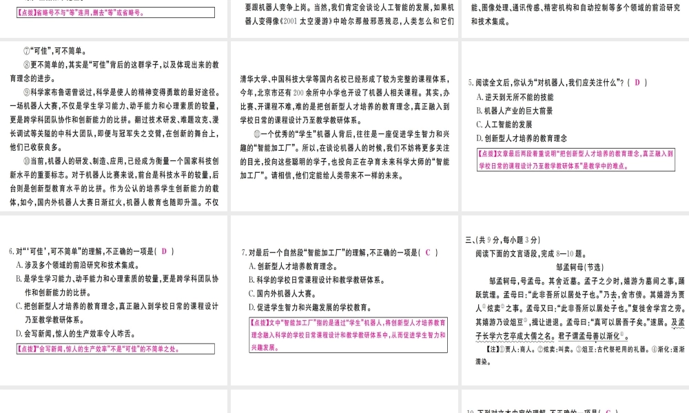 （武汉专版）七年级语文上册 第五单元检测卷习题课件 新人教版-新人教版初中七年级上册语文课件