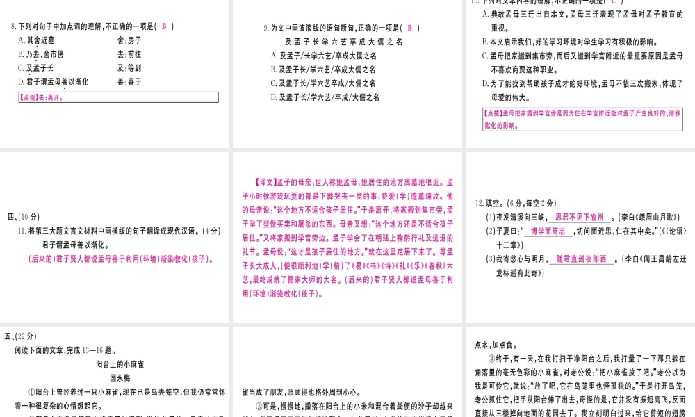 （武汉专版）七年级语文上册 第五单元检测卷习题课件 新人教版-新人教版初中七年级上册语文课件