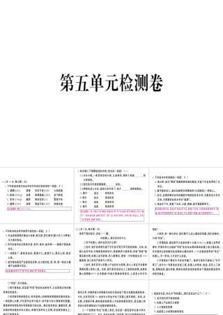 （武汉专版）七年级语文上册 第五单元检测卷习题课件 新人教版-新人教版初中七年级上册语文课件