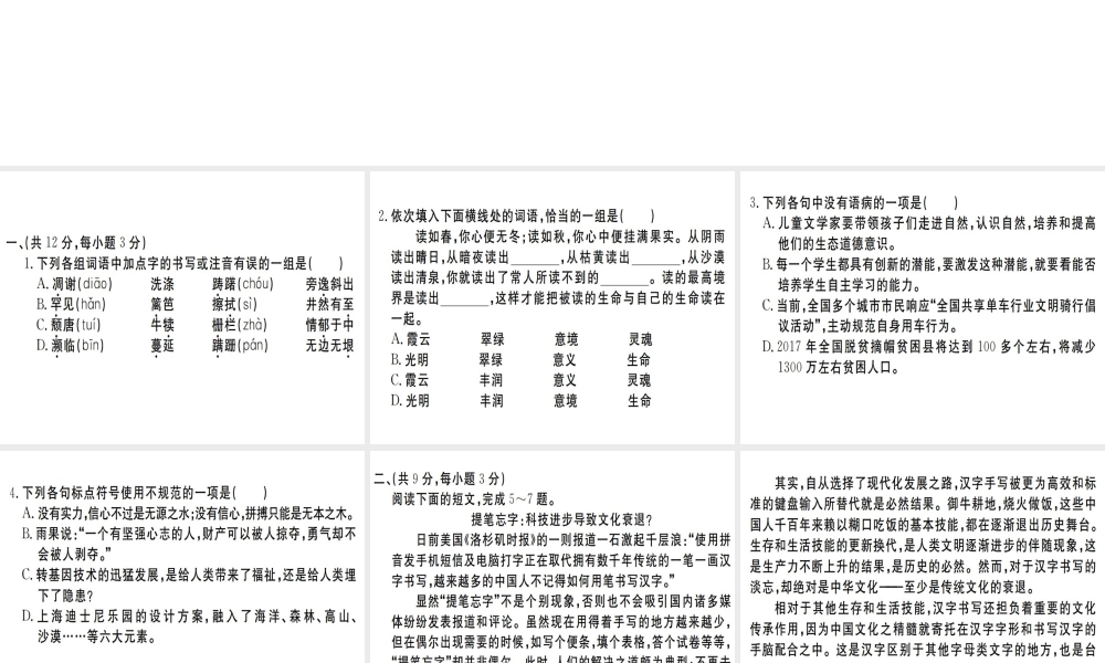 （武汉专用）八年级语文上册 第四单元检测卷习题课件 新人教版-新人教版初中八年级上册语文课件