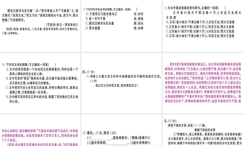 （武汉专用）八年级语文上册 第四单元检测卷习题课件 新人教版-新人教版初中八年级上册语文课件