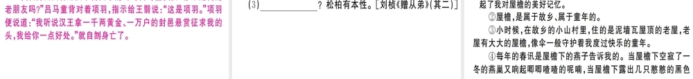 （武汉专用）八年级语文上册 第四单元检测卷习题课件 新人教版-新人教版初中八年级上册语文课件
