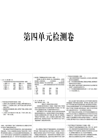 （武汉专用）八年级语文上册 第四单元检测卷习题课件 新人教版-新人教版初中八年级上册语文课件