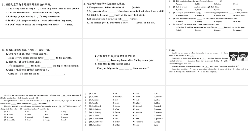 （武汉专版）秋九年级英语全册 Unit 7 Teenagers should be allowed to choose their own clothes第二课时习题课件（新版）人教新目标版-（新版）人教新目标版初中九年级全册英语课件
