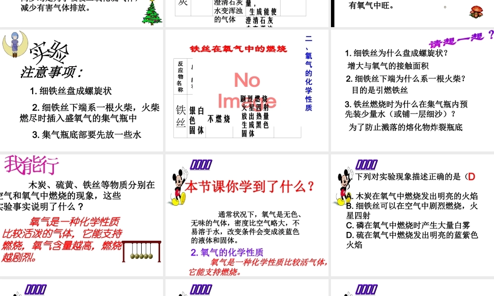 （新课程）2013年秋九年级化学上册 课题2 氧气课件 （新版）新人教版