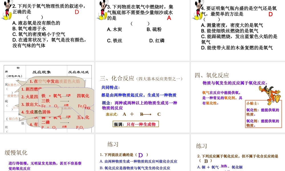 （新课程）2013年秋九年级化学上册 课题2 氧气课件 （新版）新人教版
