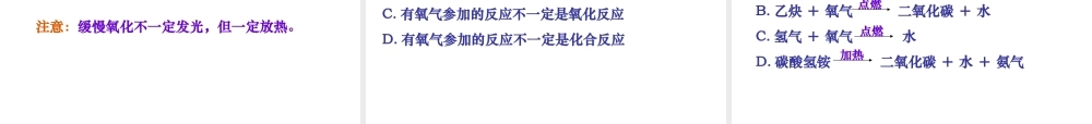 （新课程）2013年秋九年级化学上册 课题2 氧气课件 （新版）新人教版