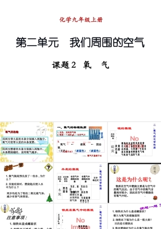 （新课程）2013年秋九年级化学上册 课题2 氧气课件 （新版）新人教版