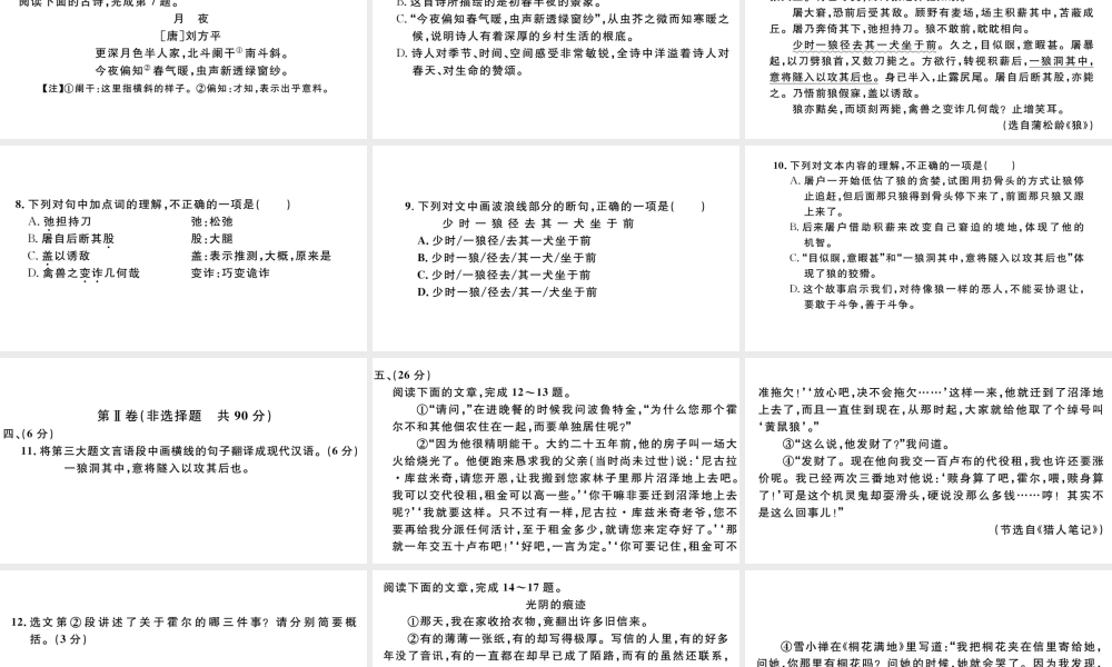 （武汉专版）七年级语文上册 第五单元综合检测卷课件 新人教版-新人教版初中七年级上册语文课件