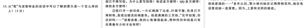 （武汉专版）七年级语文上册 第五单元综合检测卷课件 新人教版-新人教版初中七年级上册语文课件