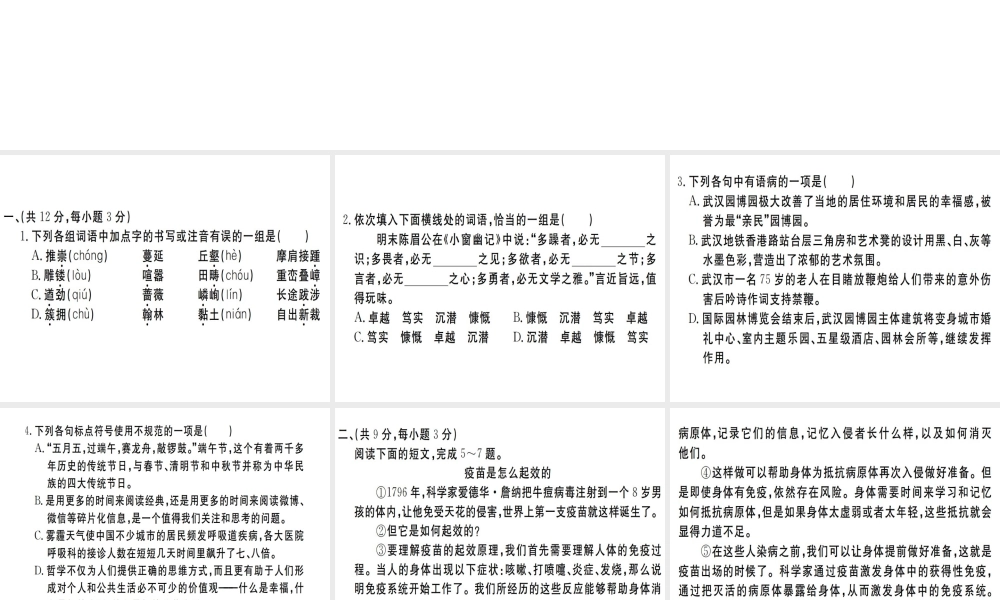 （武汉专用）八年级语文上册 第五单元检测卷习题课件 新人教版-新人教版初中八年级上册语文课件