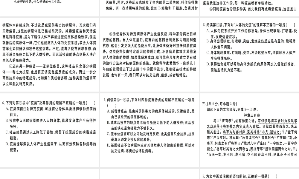 （武汉专用）八年级语文上册 第五单元检测卷习题课件 新人教版-新人教版初中八年级上册语文课件