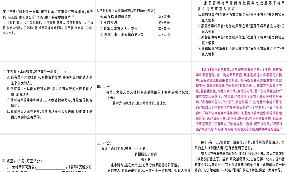 （武汉专用）八年级语文上册 第五单元检测卷习题课件 新人教版-新人教版初中八年级上册语文课件