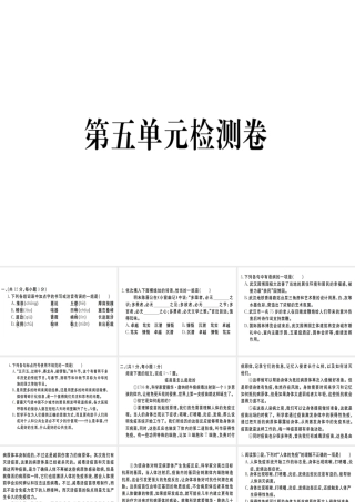 （武汉专用）八年级语文上册 第五单元检测卷习题课件 新人教版-新人教版初中八年级上册语文课件