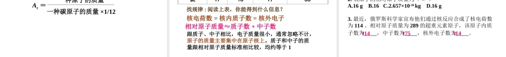 （新课程）2013年秋九年级化学上册 课题2 原子的结构课件 （新版）新人教版