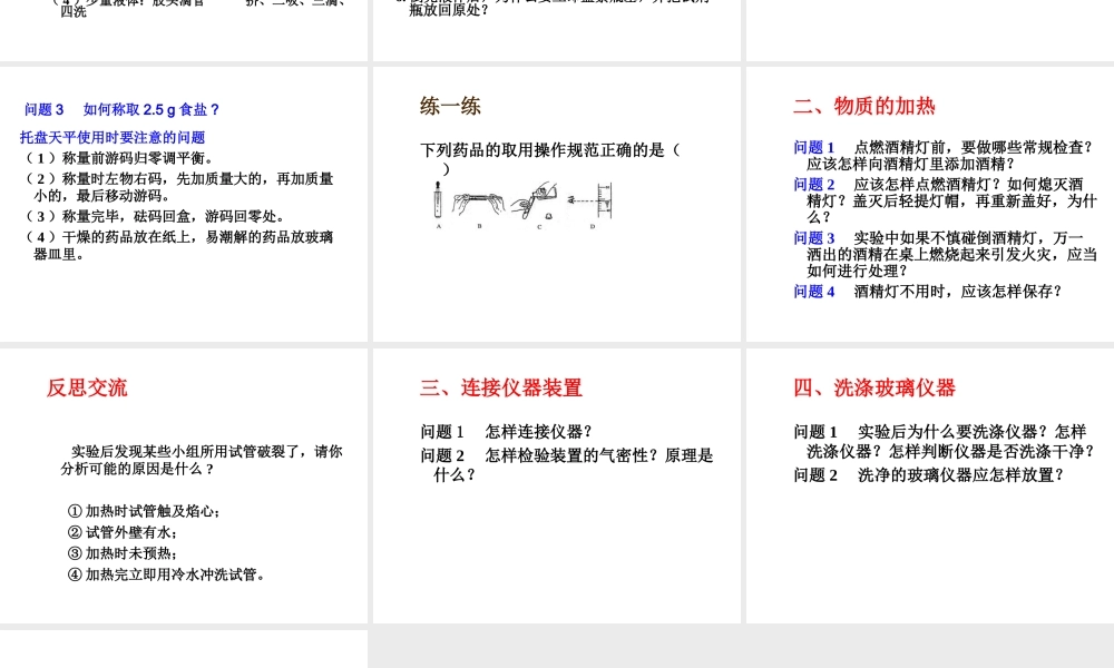 （新课程）2013年秋九年级化学上册 课题3  走进化学实验室1课件 （新版）新人教版