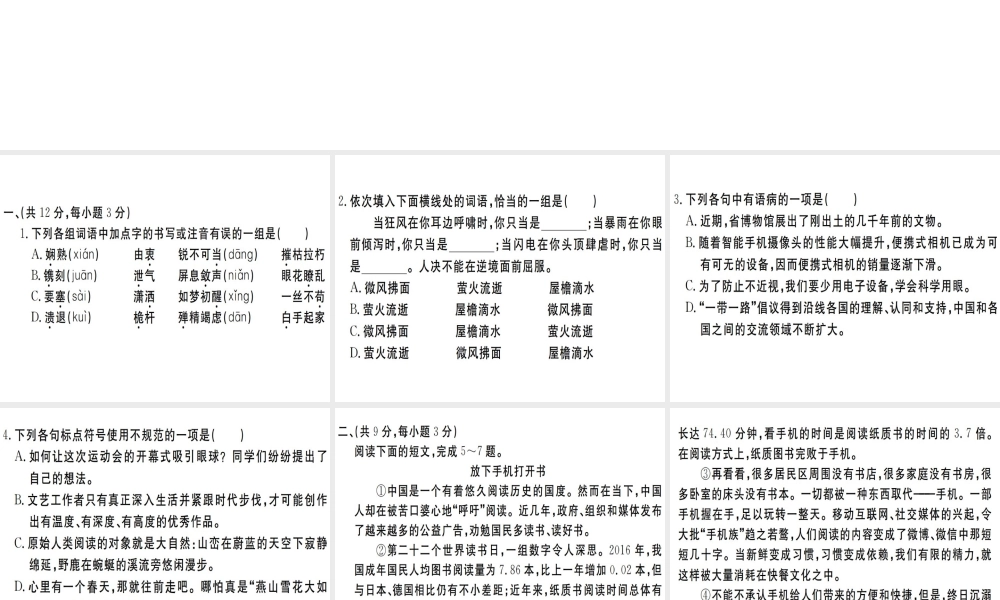 （武汉专用）八年级语文上册 第一单元检测卷习题课件 新人教版-新人教版初中八年级上册语文课件