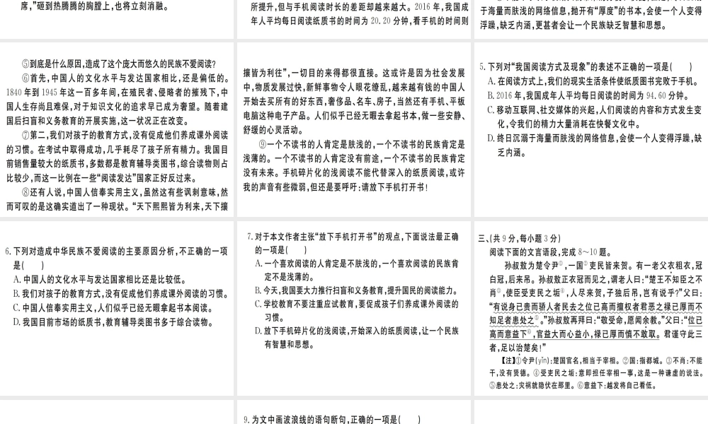 （武汉专用）八年级语文上册 第一单元检测卷习题课件 新人教版-新人教版初中八年级上册语文课件