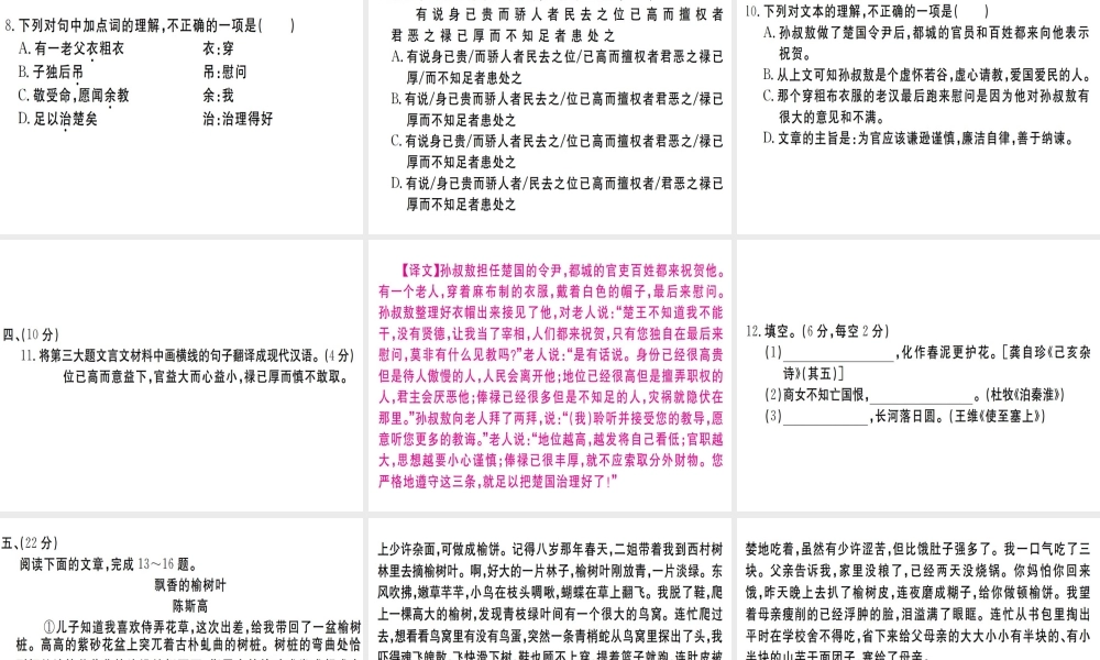 （武汉专用）八年级语文上册 第一单元检测卷习题课件 新人教版-新人教版初中八年级上册语文课件