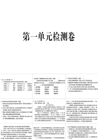 （武汉专用）八年级语文上册 第一单元检测卷习题课件 新人教版-新人教版初中八年级上册语文课件