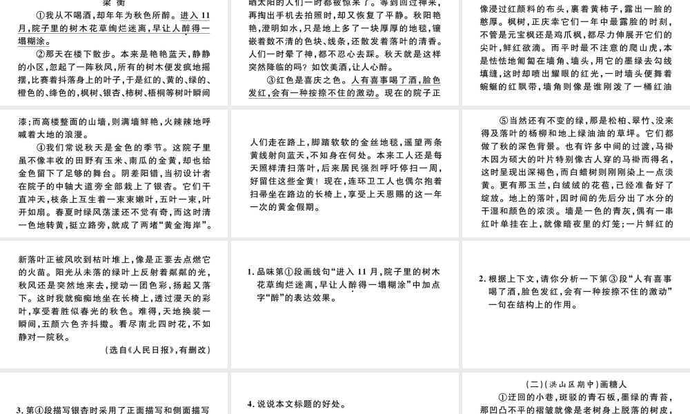 （武汉专版）七年级语文上册 考点专题八 文学类文本阅读课件 新人教版-新人教版初中七年级上册语文课件