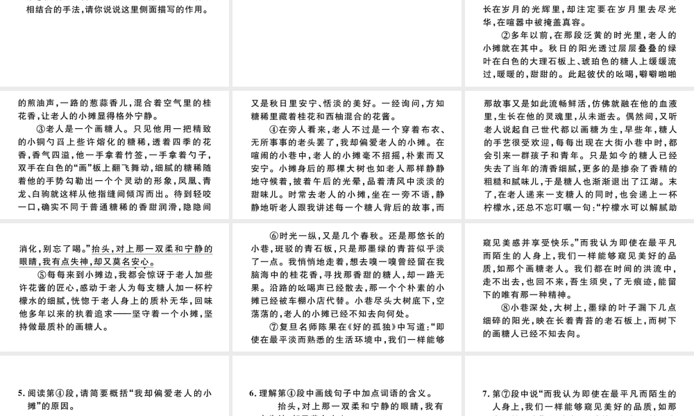 （武汉专版）七年级语文上册 考点专题八 文学类文本阅读课件 新人教版-新人教版初中七年级上册语文课件