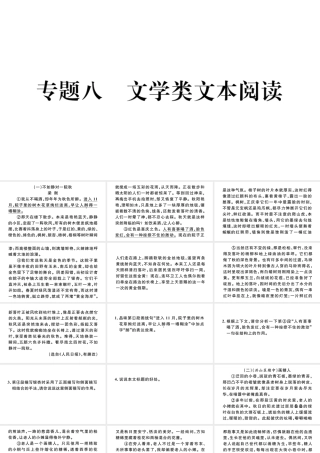 （武汉专版）七年级语文上册 考点专题八 文学类文本阅读课件 新人教版-新人教版初中七年级上册语文课件