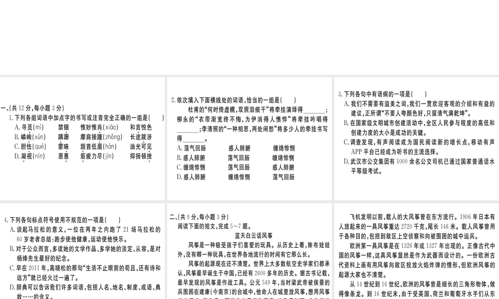 （武汉专用）八年级语文上册 期末检测卷A习题课件 新人教版-新人教版初中八年级上册语文课件