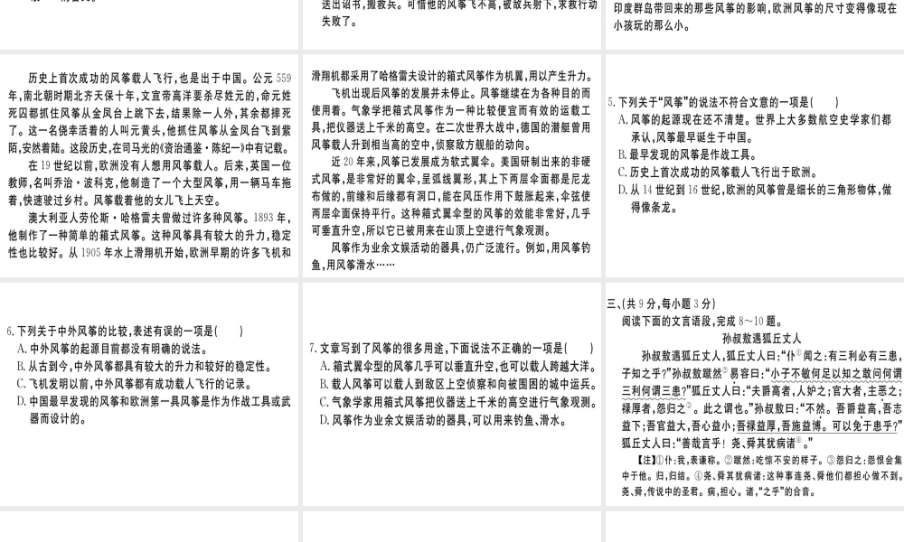 （武汉专用）八年级语文上册 期末检测卷A习题课件 新人教版-新人教版初中八年级上册语文课件