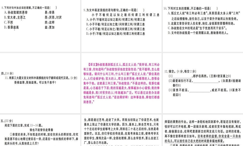 （武汉专用）八年级语文上册 期末检测卷A习题课件 新人教版-新人教版初中八年级上册语文课件