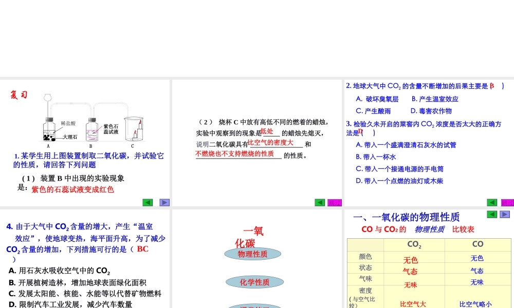 （新课程）2013年秋九年级化学上册 课题3 二氧化碳和一氧化碳（第2课时）课件 （新版）新人教版