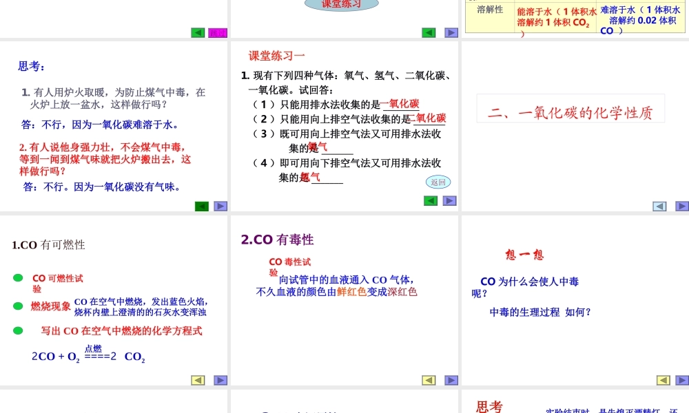 （新课程）2013年秋九年级化学上册 课题3 二氧化碳和一氧化碳（第2课时）课件 （新版）新人教版