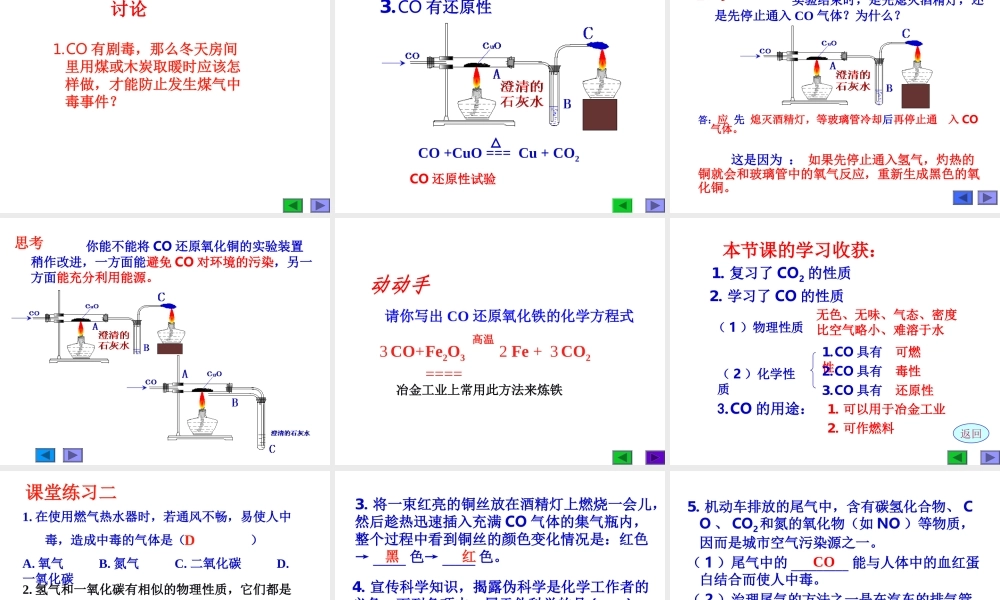 （新课程）2013年秋九年级化学上册 课题3 二氧化碳和一氧化碳（第2课时）课件 （新版）新人教版