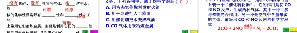 （新课程）2013年秋九年级化学上册 课题3 二氧化碳和一氧化碳（第2课时）课件 （新版）新人教版