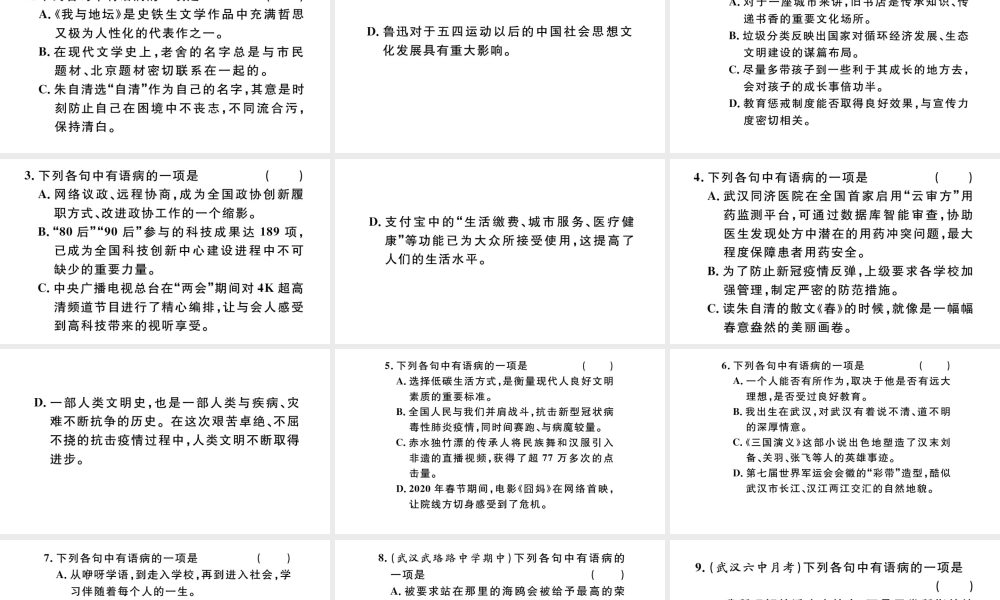 （武汉专版）七年级语文上册 考点专题二 语病的辨析课件 新人教版-新人教版初中七年级上册语文课件