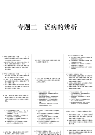 （武汉专版）七年级语文上册 考点专题二 语病的辨析课件 新人教版-新人教版初中七年级上册语文课件