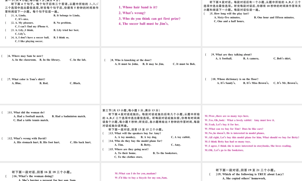 （武汉专版）秋九年级英语全册 Unit 8 It must belong to Carla单元检测卷课件（新版）人教新目标版-（新版）人教新目标版初中九年级全册英语课件
