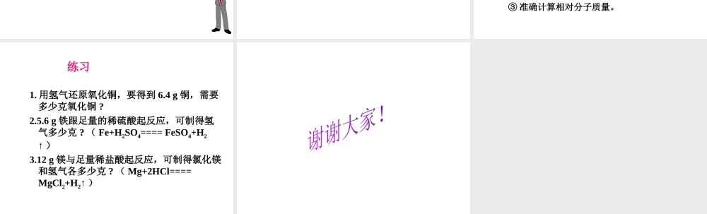 （新课程）2013年秋九年级化学上册 课题3 利用化学方程式的简单计算课件 （新版）新人教版