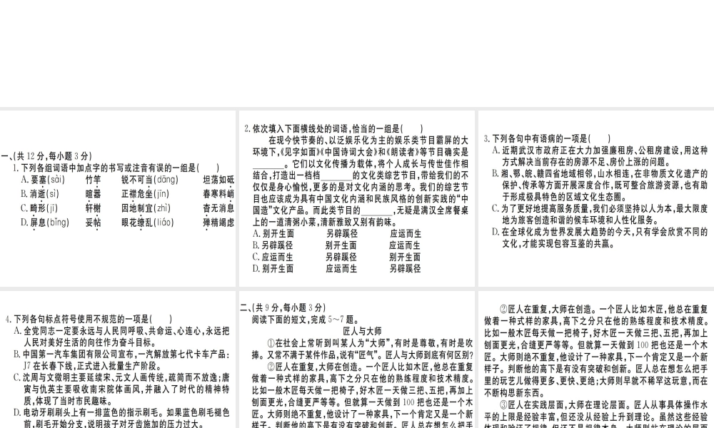 （武汉专用）八年级语文上册 期末检测卷B习题课件 新人教版-新人教版初中八年级上册语文课件