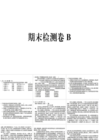 （武汉专用）八年级语文上册 期末检测卷B习题课件 新人教版-新人教版初中八年级上册语文课件