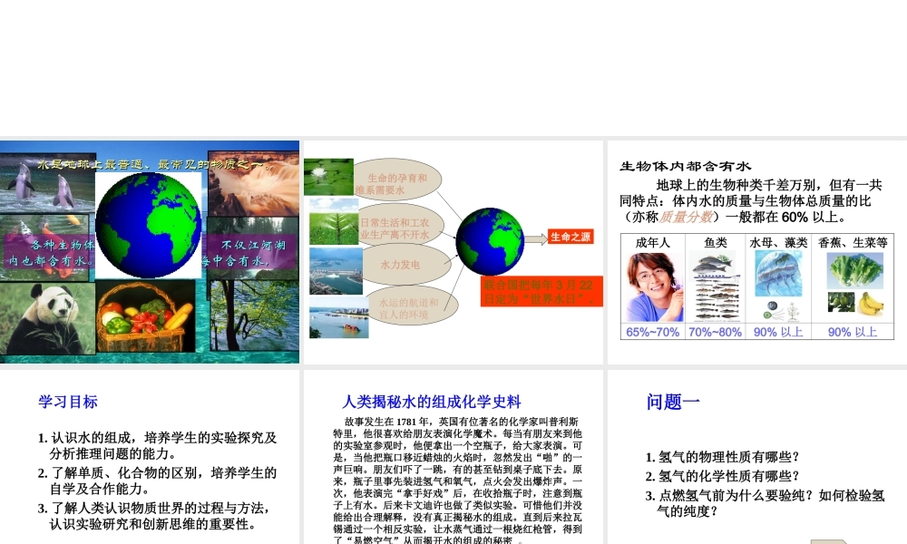 （新课程）2013年秋九年级化学上册 课题3 水的组成课件 （新版）新人教版