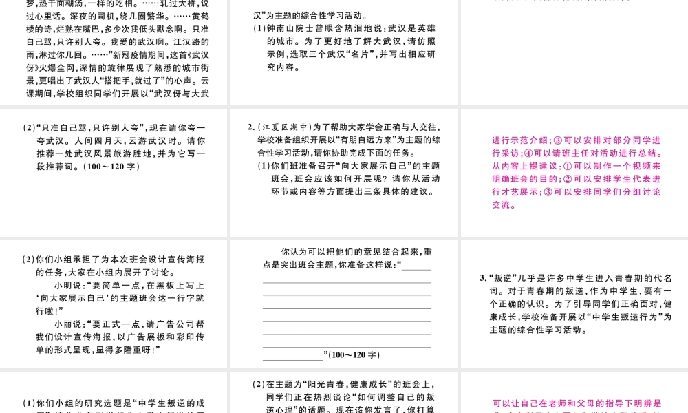 （武汉专版）七年级语文上册 考点专题九 综合性学习课件 新人教版-新人教版初中七年级上册语文课件