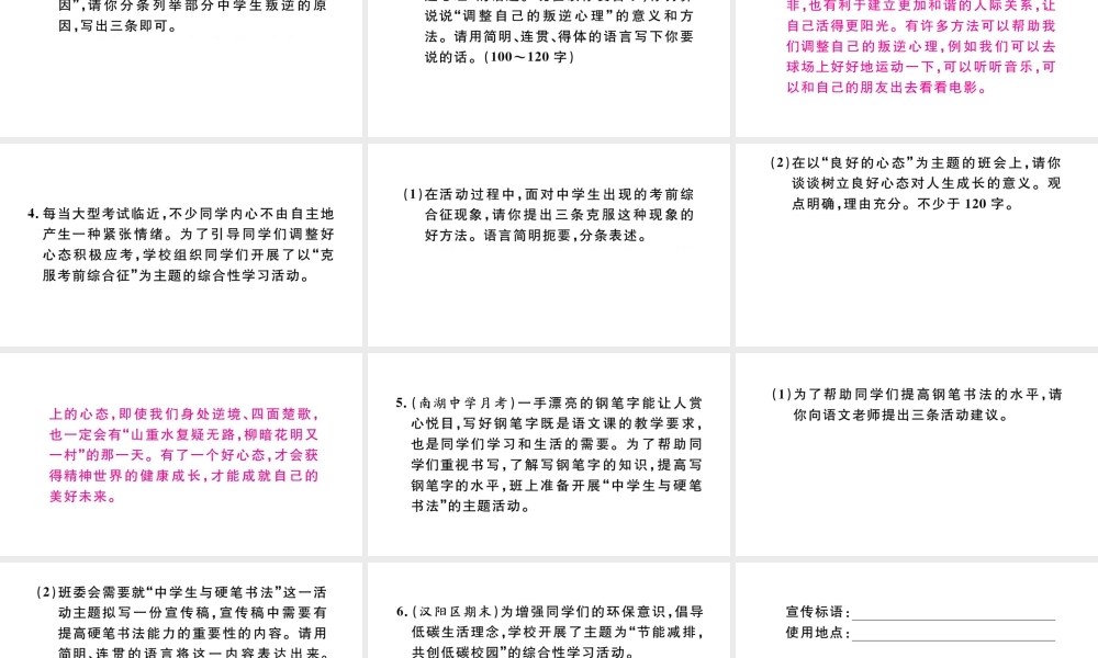 （武汉专版）七年级语文上册 考点专题九 综合性学习课件 新人教版-新人教版初中七年级上册语文课件