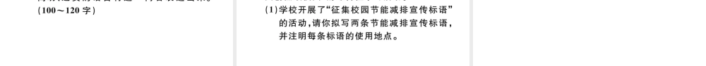 （武汉专版）七年级语文上册 考点专题九 综合性学习课件 新人教版-新人教版初中七年级上册语文课件