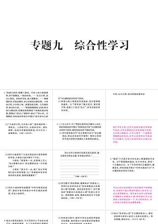 （武汉专版）七年级语文上册 考点专题九 综合性学习课件 新人教版-新人教版初中七年级上册语文课件