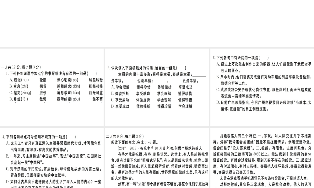 （武汉专用）八年级语文上册 期中检测卷习题课件 新人教版-新人教版初中八年级上册语文课件