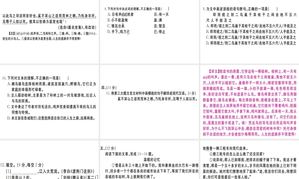 （武汉专用）八年级语文上册 期中检测卷习题课件 新人教版-新人教版初中八年级上册语文课件