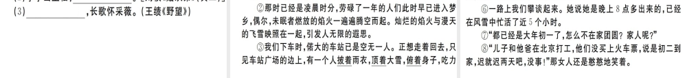 （武汉专用）八年级语文上册 期中检测卷习题课件 新人教版-新人教版初中八年级上册语文课件