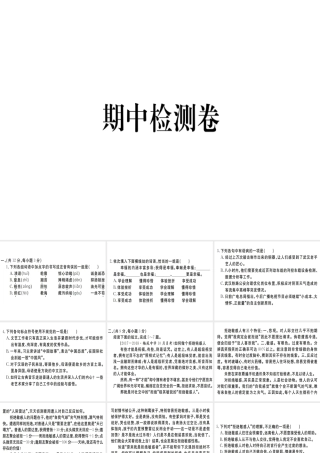（武汉专用）八年级语文上册 期中检测卷习题课件 新人教版-新人教版初中八年级上册语文课件